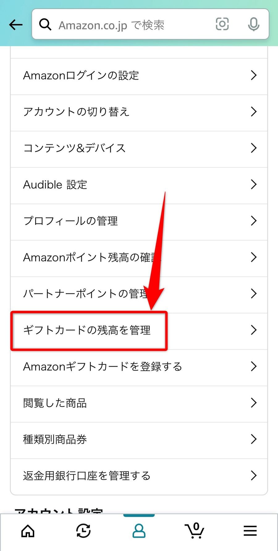アカウントサービスメニュー表示画面