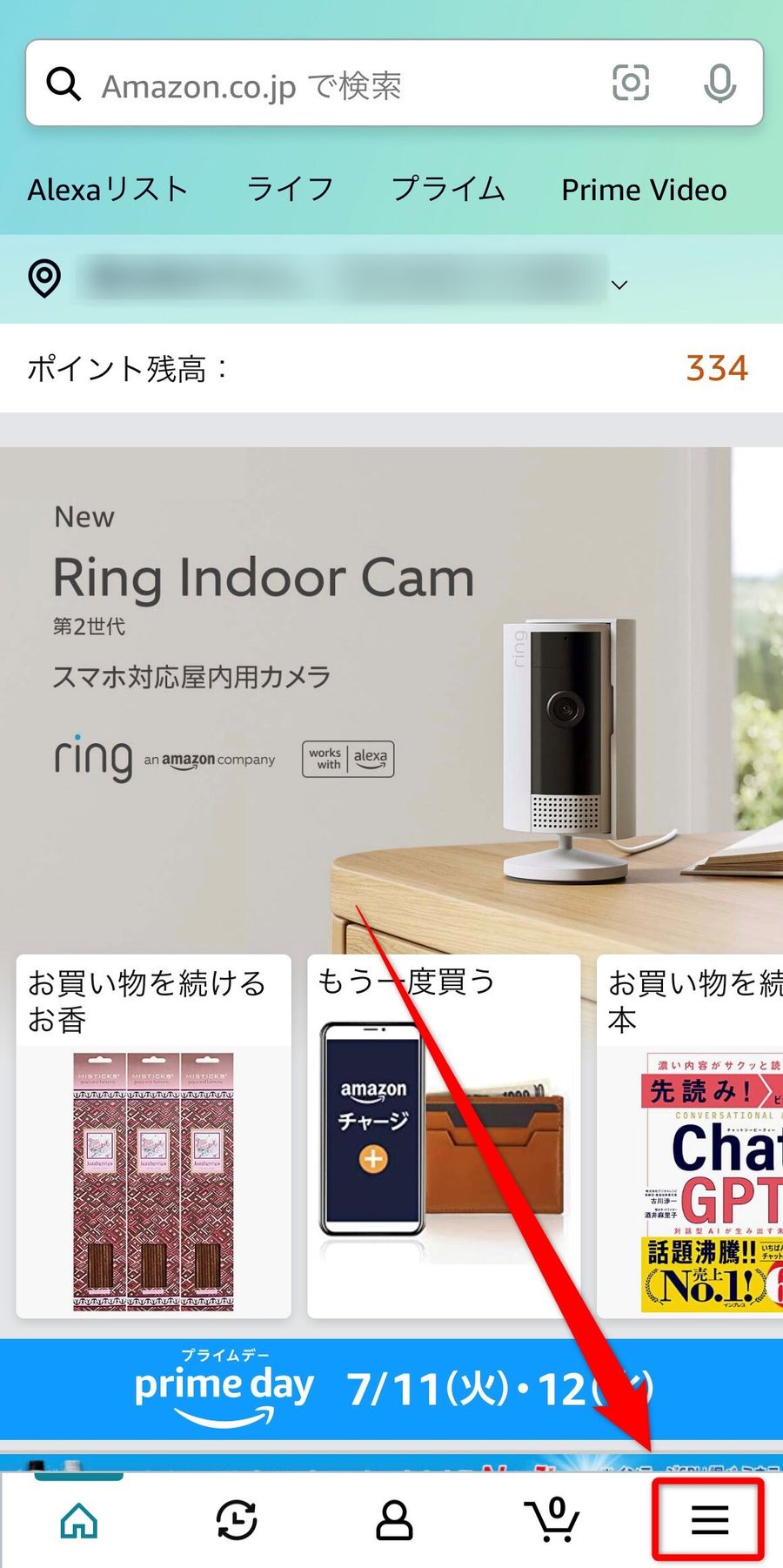 Amazonアプリトップ画面