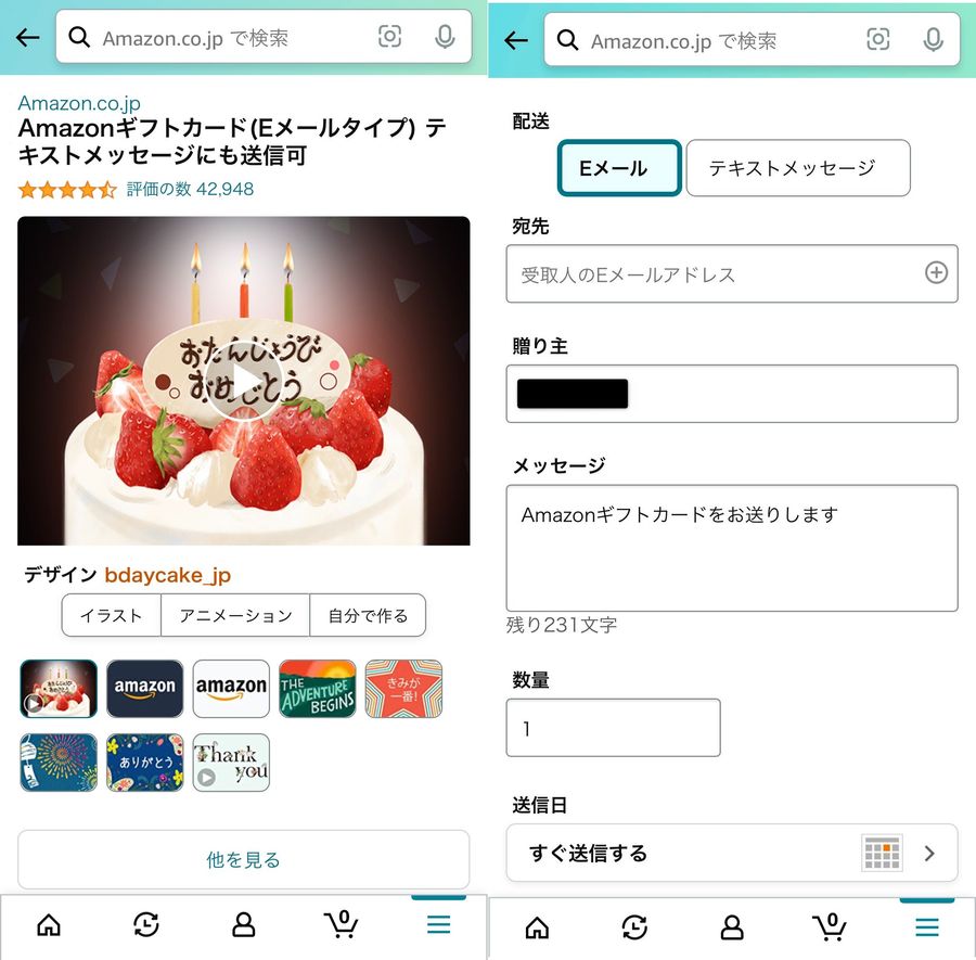 Amazonギフト券購入画面