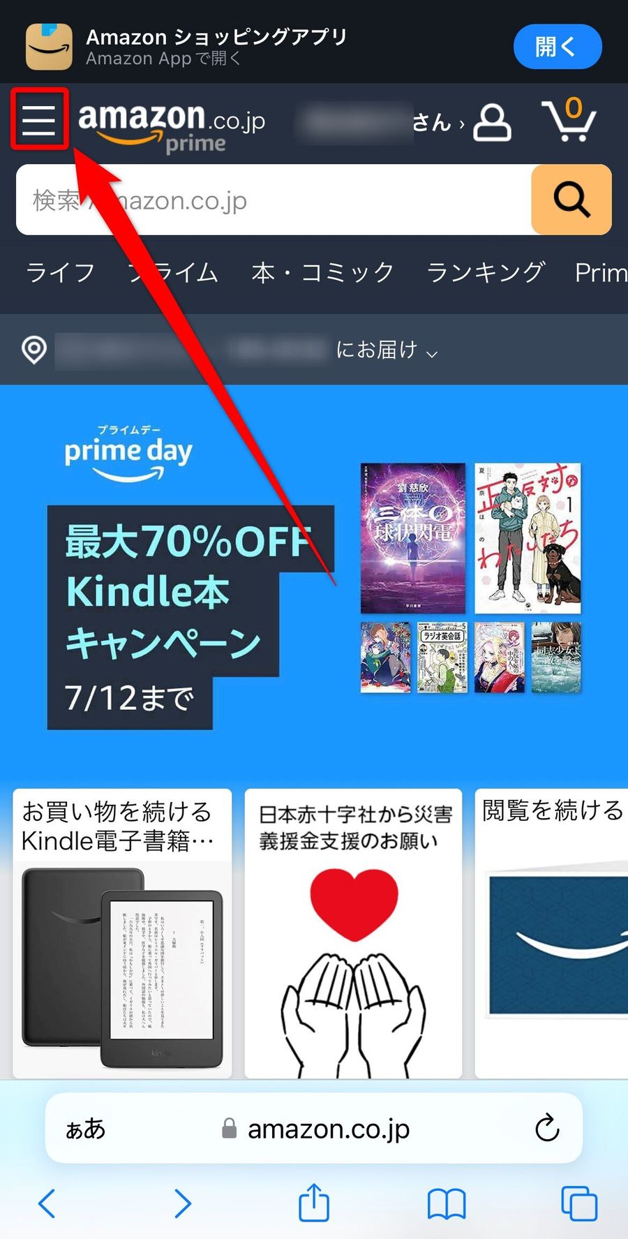 Amazonブラウザトップ画面