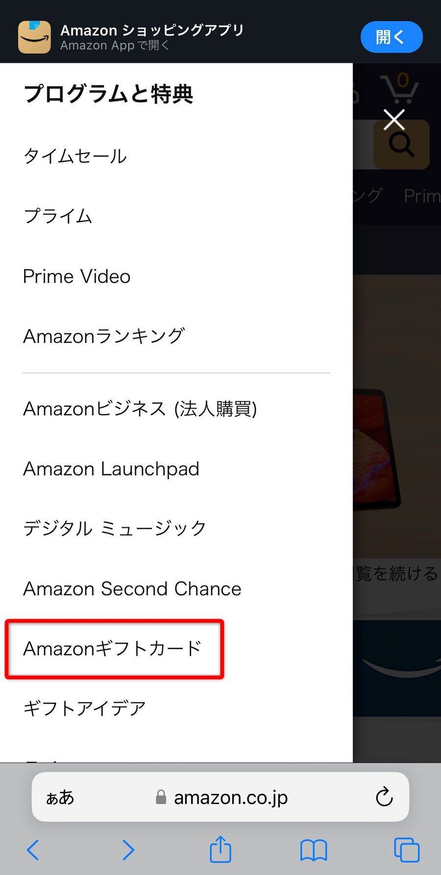 アカウントサービスメニュー一覧