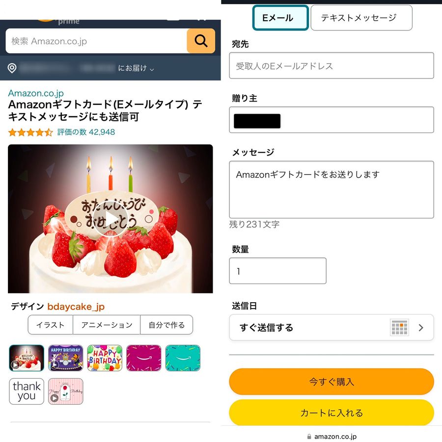 Amazonギフト券購入画面