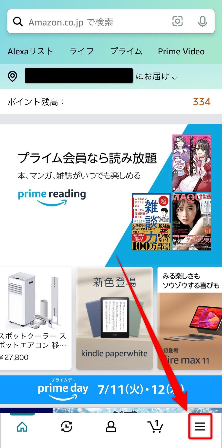 Amazonアプリトップ画面