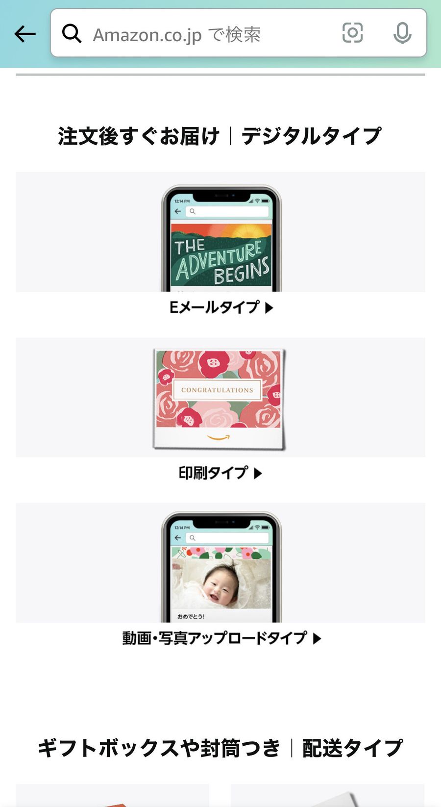 Amazonギフト券デジタルタイプ表示画面