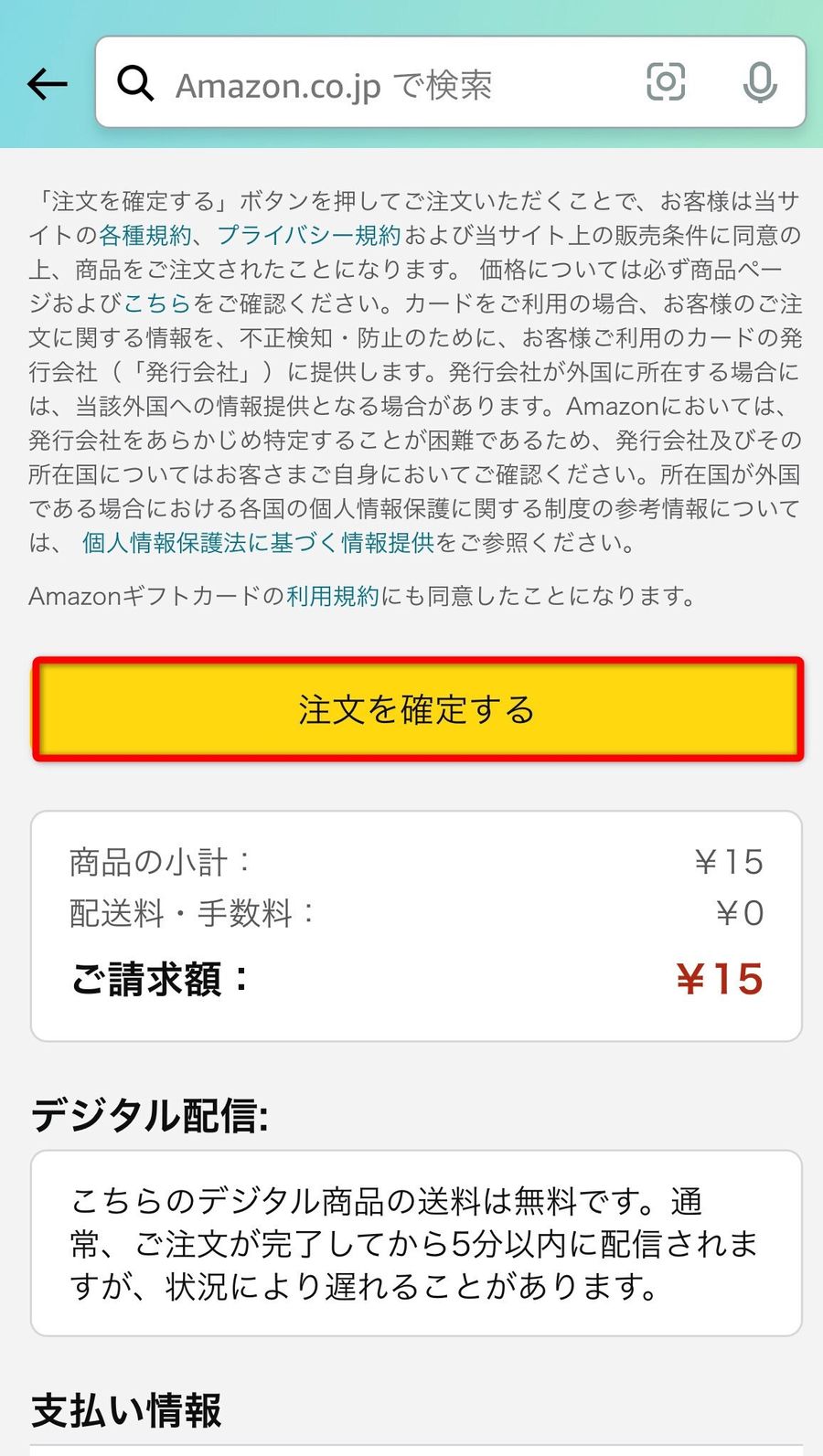 購入確認画面