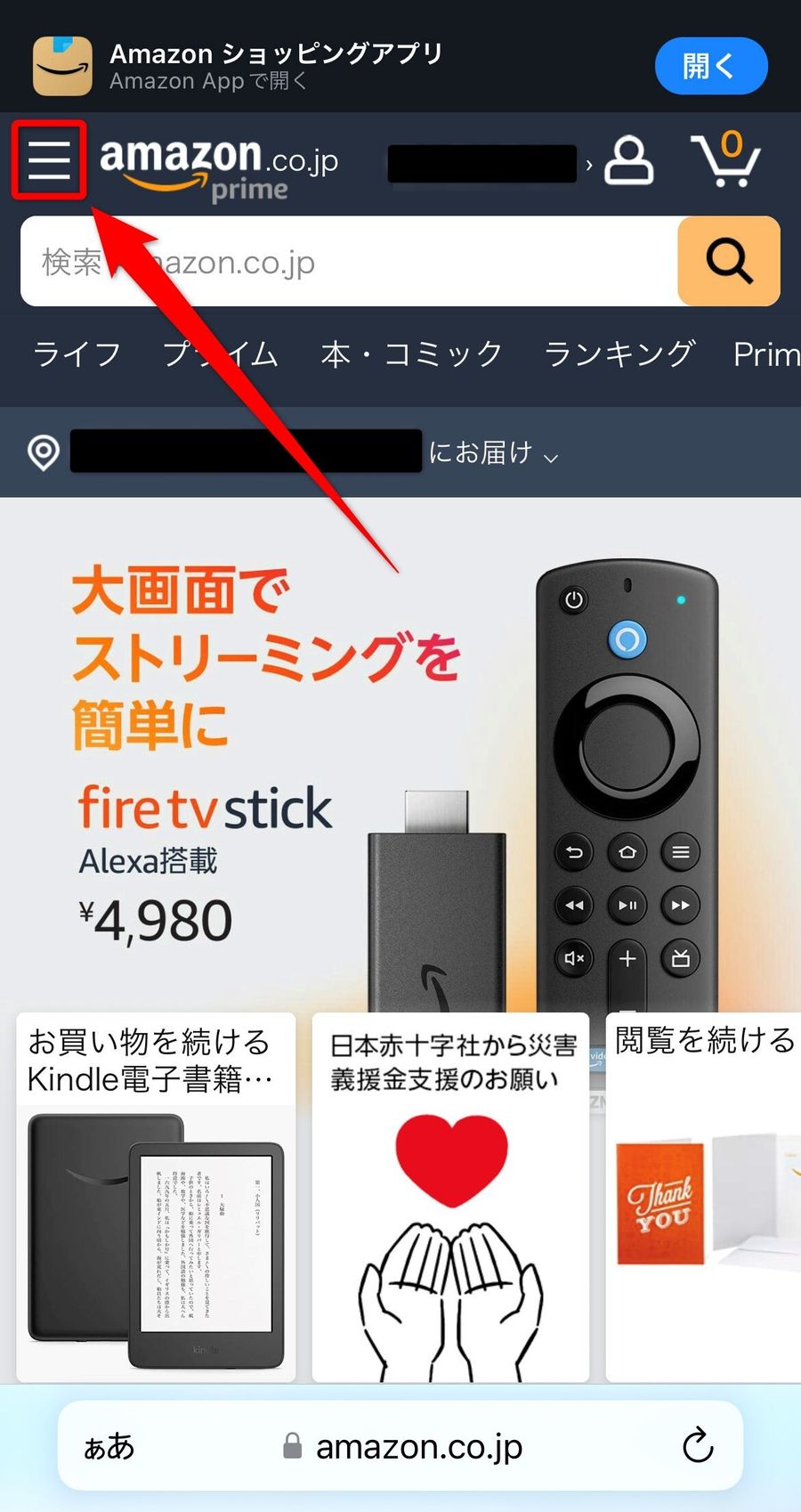 AmazonWebページトップ画面