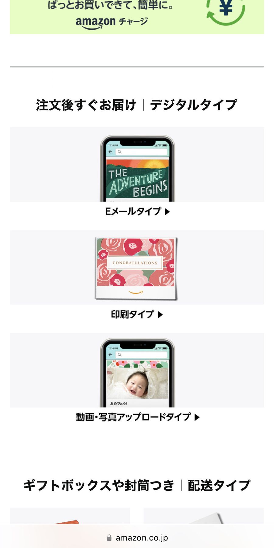 Amazonギフト券デジタルタイプ表示画面