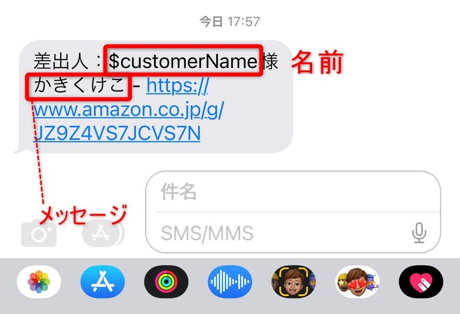 SMS画面