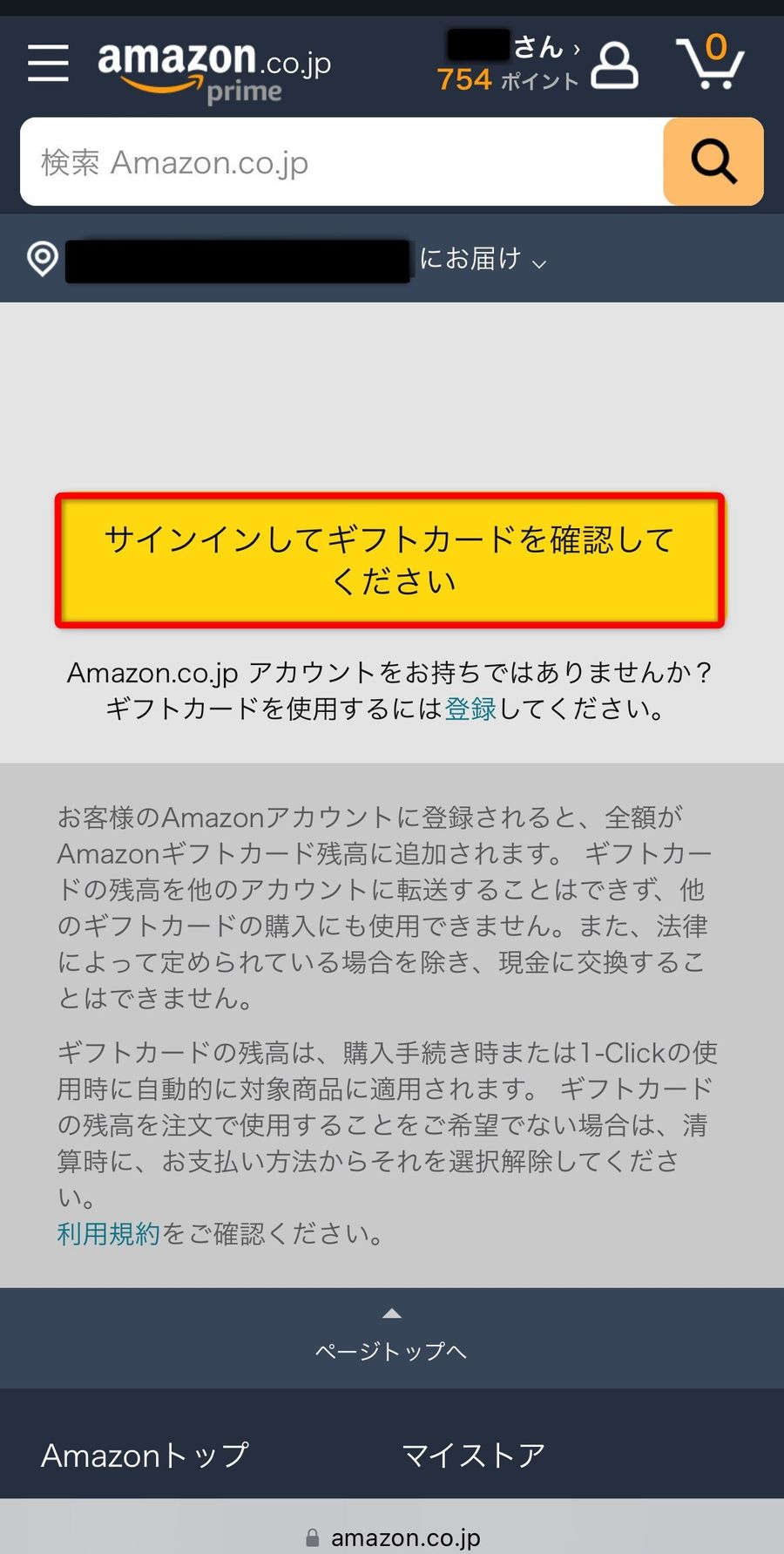 Amazonログイン画面