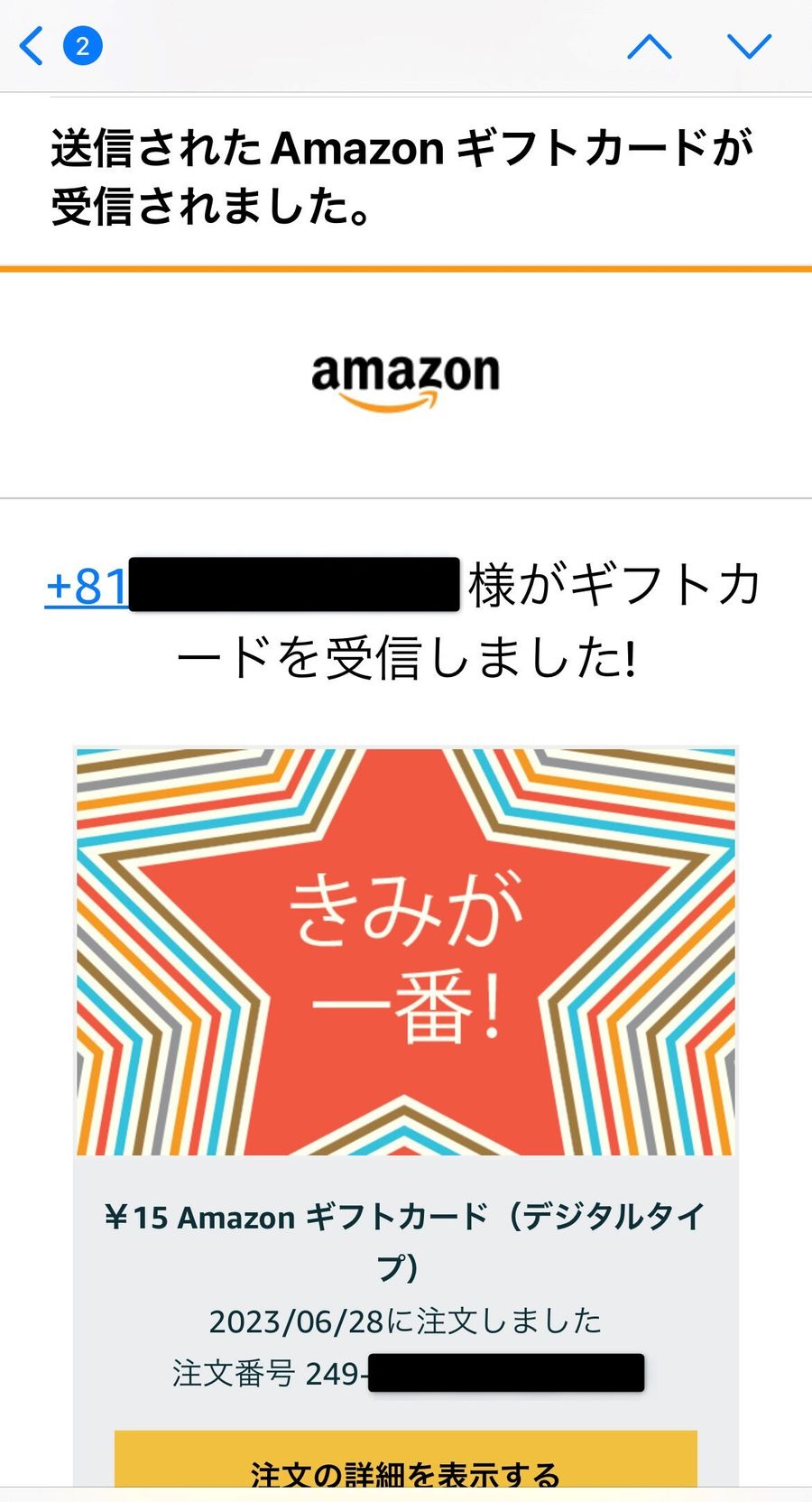メール受信画面
