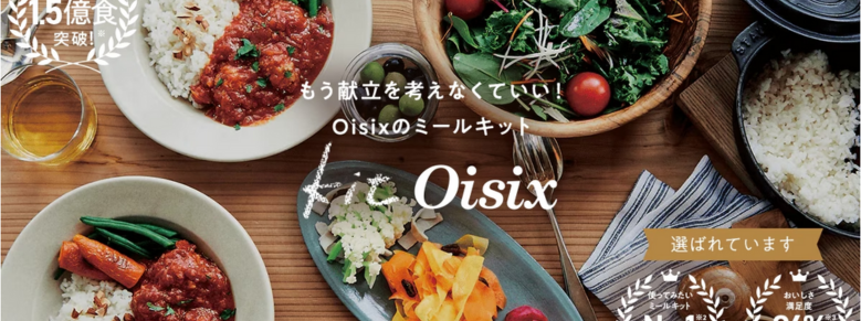 Kit Oisixのイメージ画像