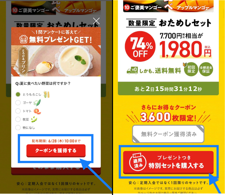 オイシックス初回プレゼントつきの注文方法
