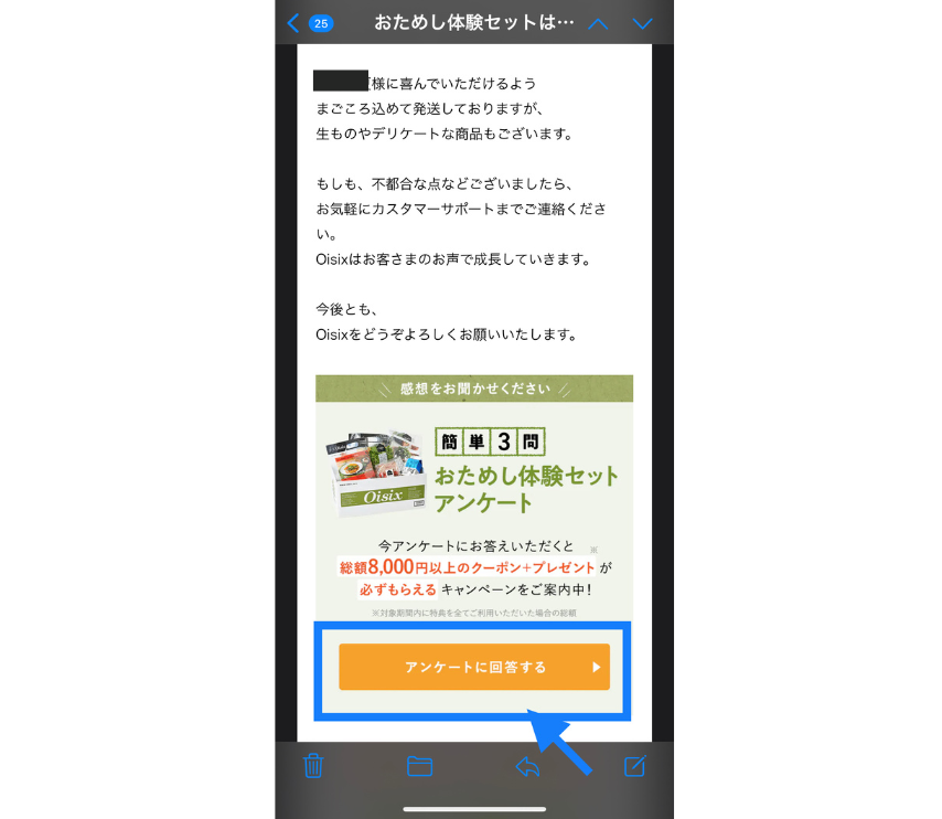 受信トレイに届いたオイシックスへの入会メール
