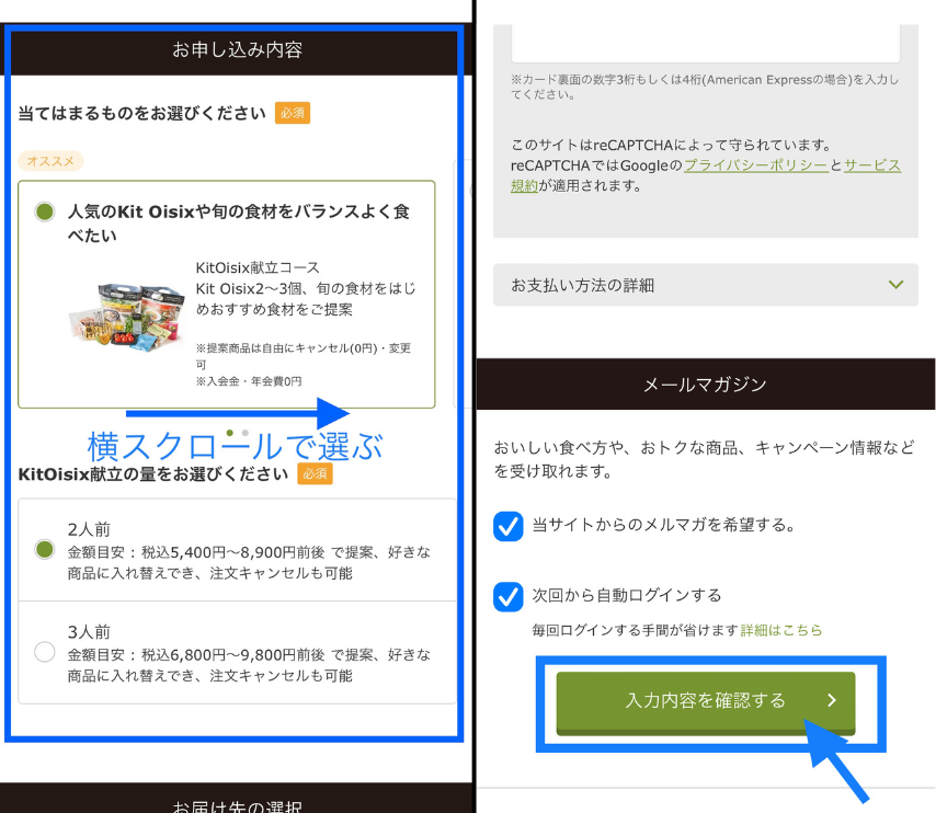 オイシックス「おいしっくすくらぶ」への入会画面