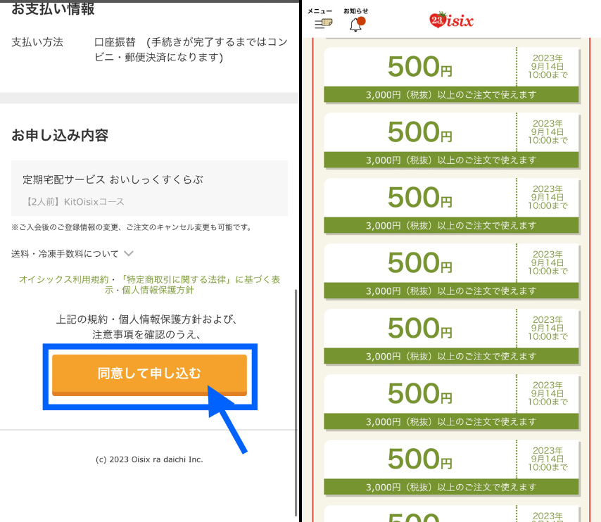おいしっくすくらぶの入会特典受け取りイメージ画像