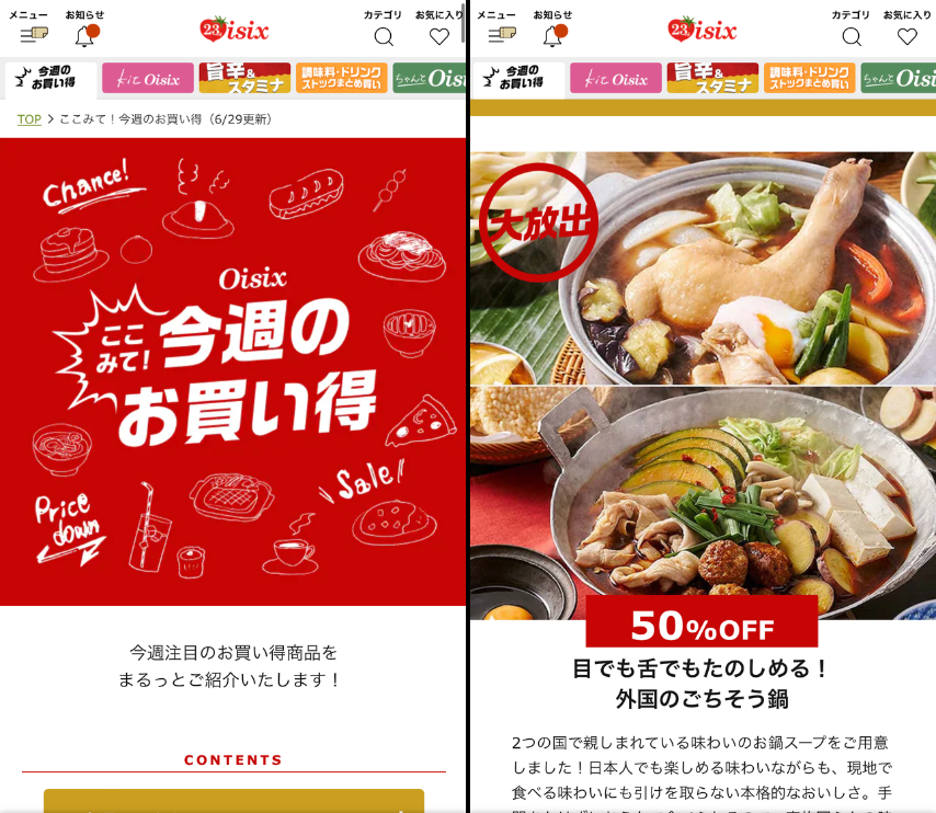 お得サイトのイメージ画像