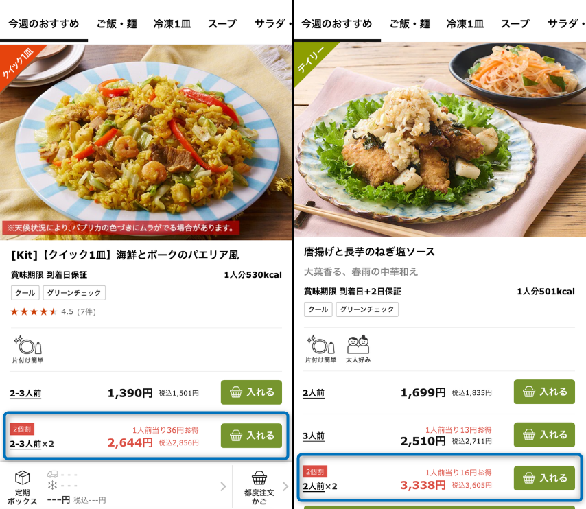 オイシックス2個割のイメージ画像