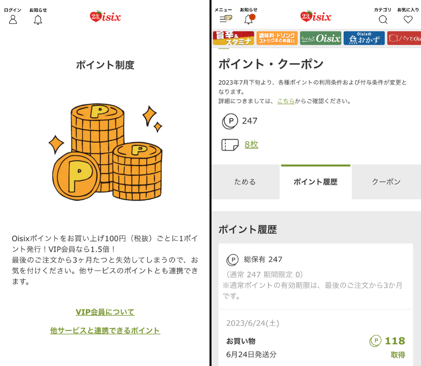 オイシックスのポイントイメージ画像