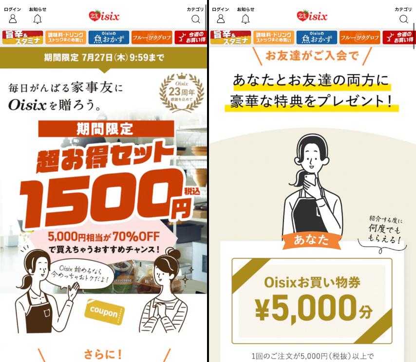 オイシックスの友達紹介のイメージ画像