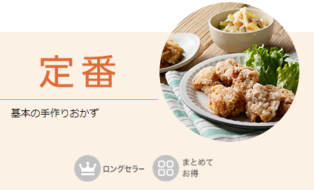 定番のイメージ画像