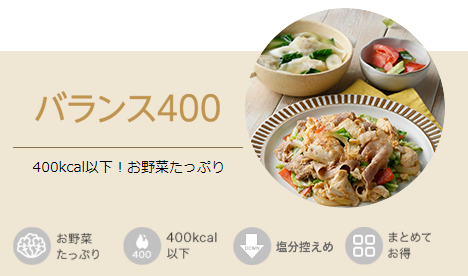 バランス400のイメージ画像