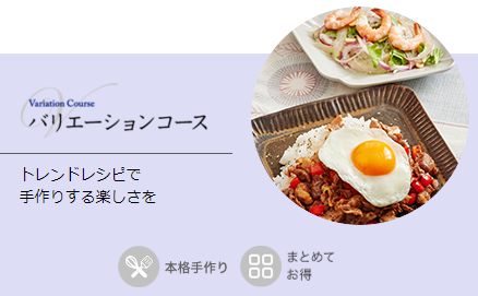 バリエーションコースのイメージ画像