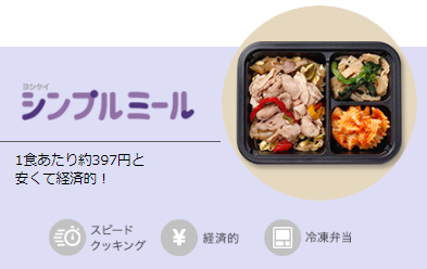 シンプルミールのイメージ画像