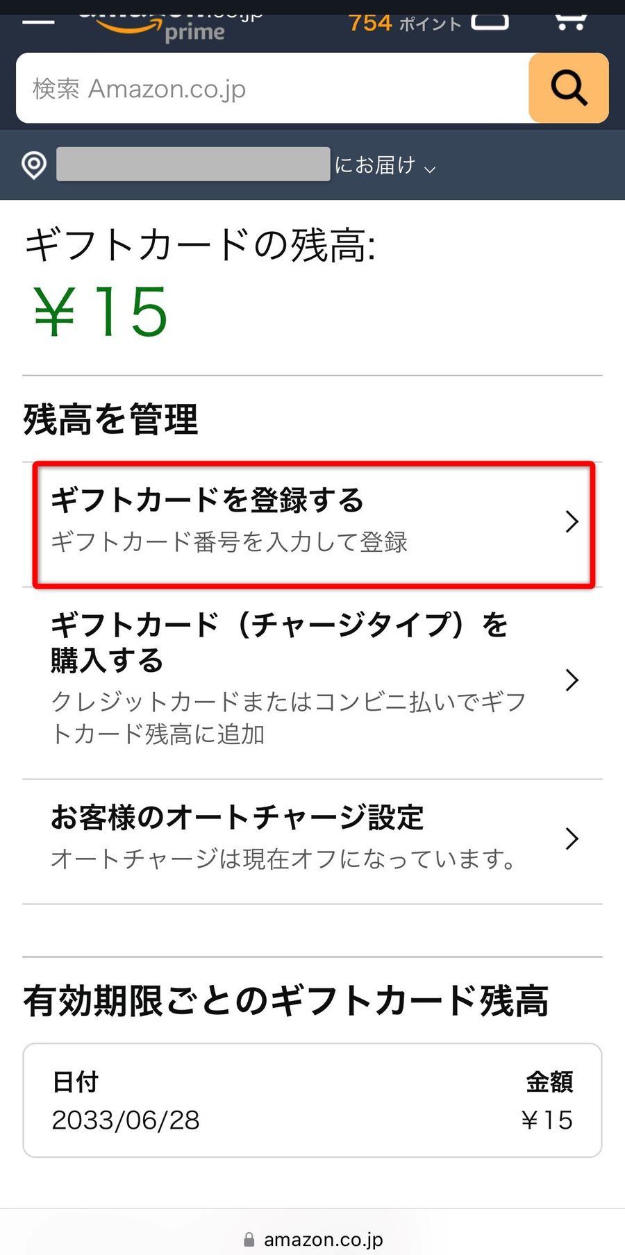 ギフトカード残高管理画面
