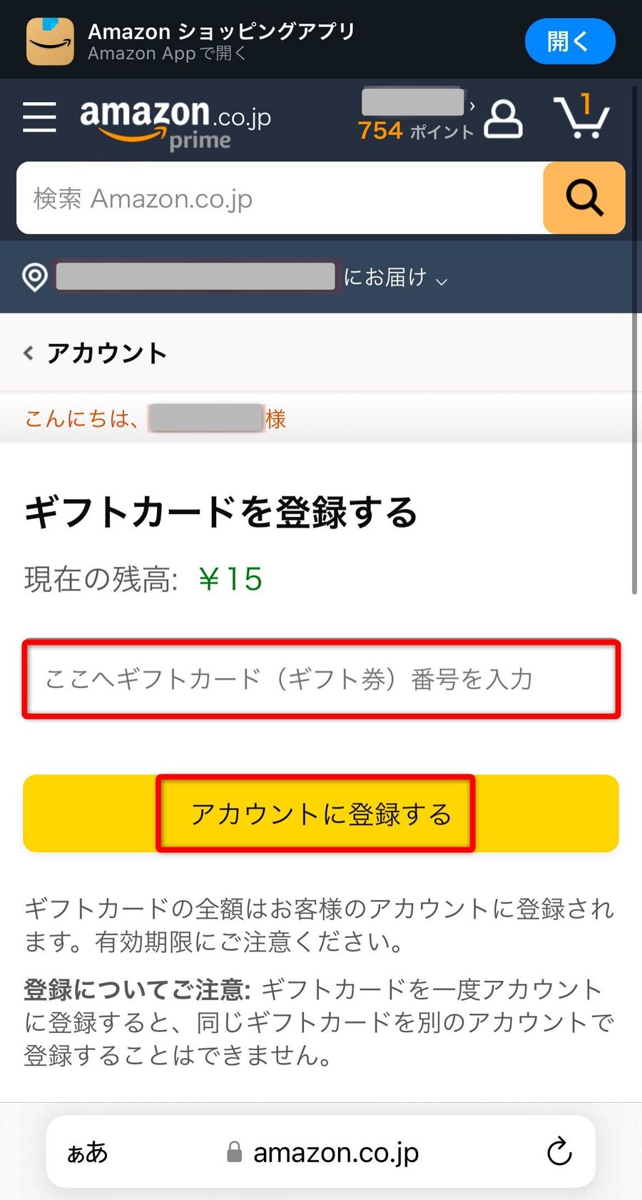 ギフトカード金額入力画面