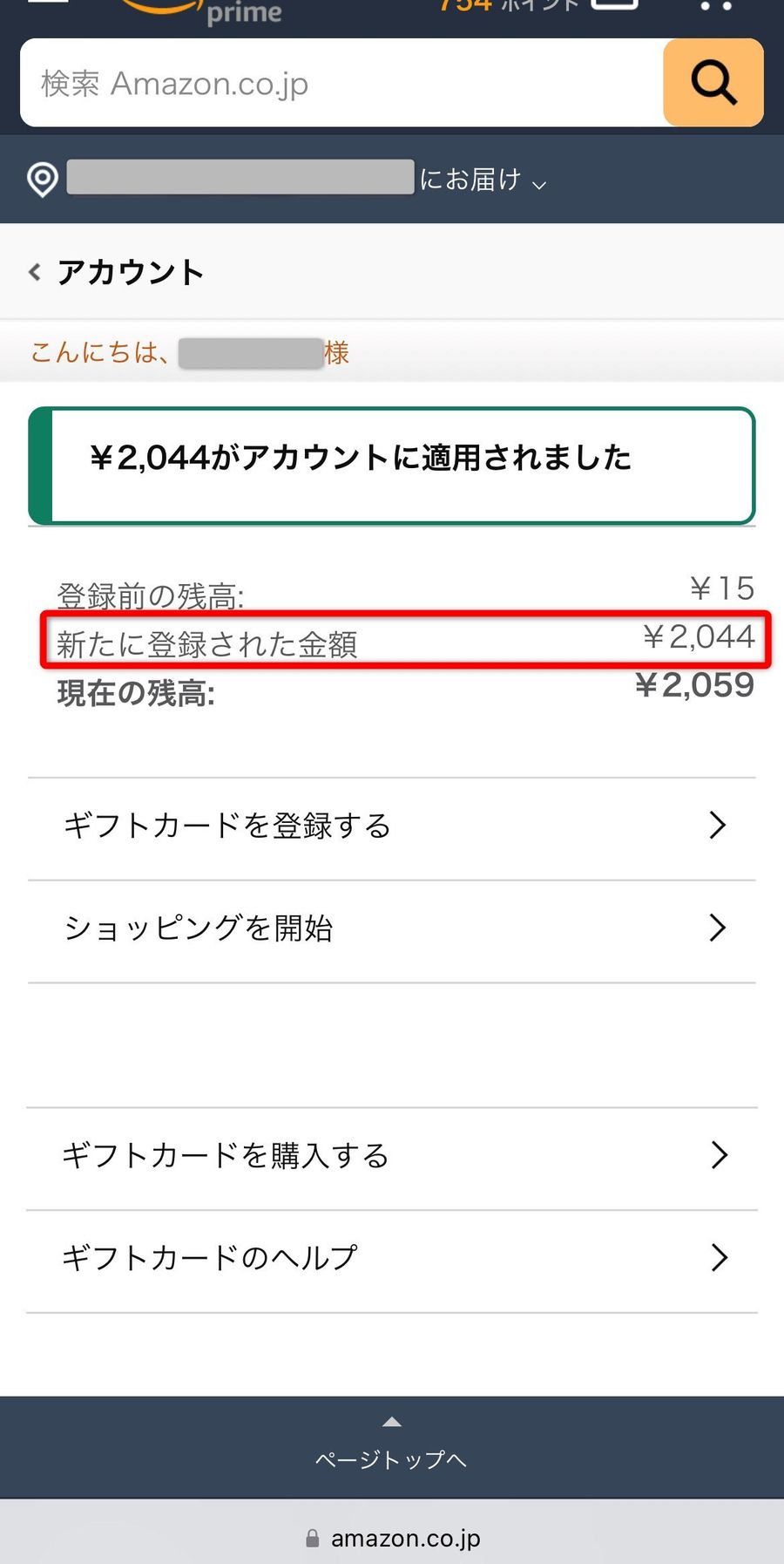 ギフトカード金額確認画面