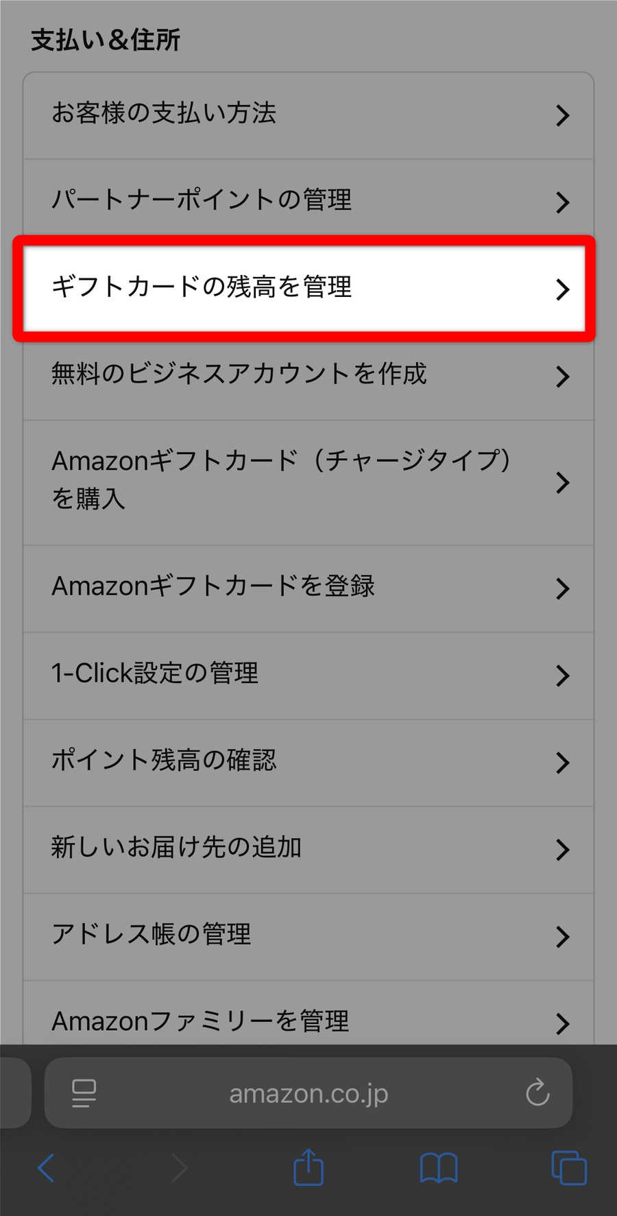 アカウントサービスメニュー一覧画面