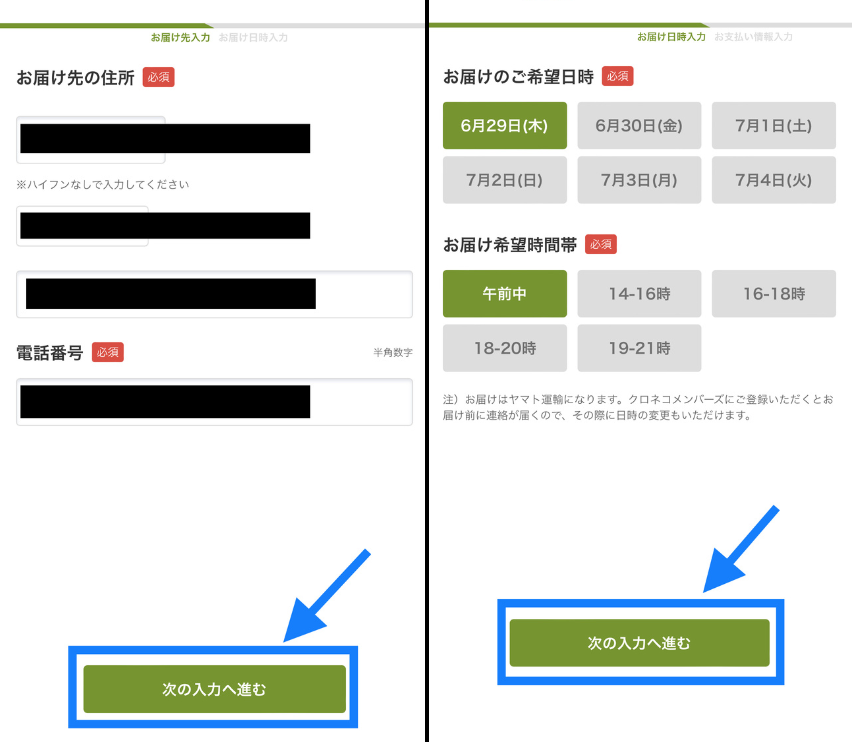オイシックスお届け先情報の入力画面