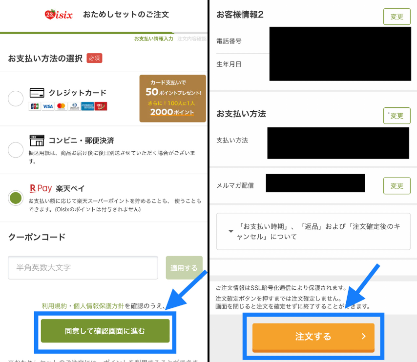 オイシックス注文完了までのイメージ画像