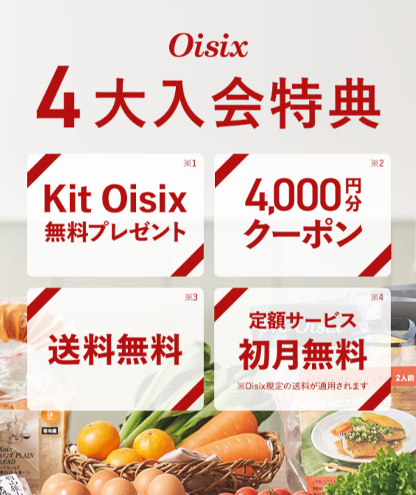 2026年版】オイシックスお試しセットがコスパ最強だった！ 豪華すぎる