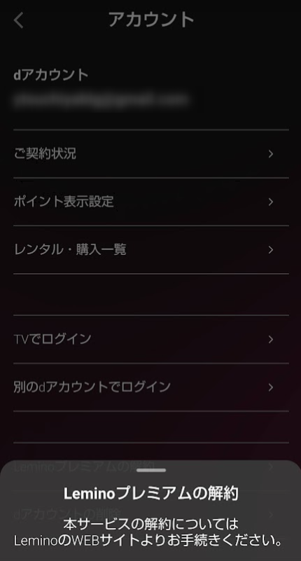 アプリで解約できない