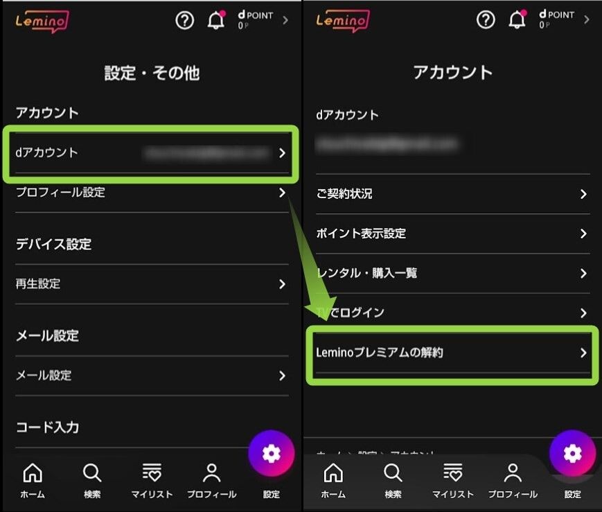 Lemino解約-2