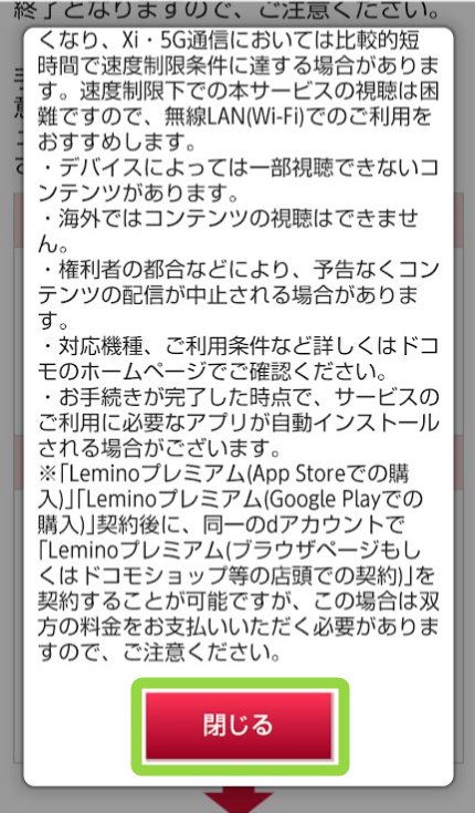 Lemino解約-6