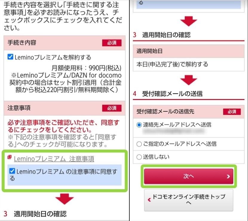 Lemino解約-7
