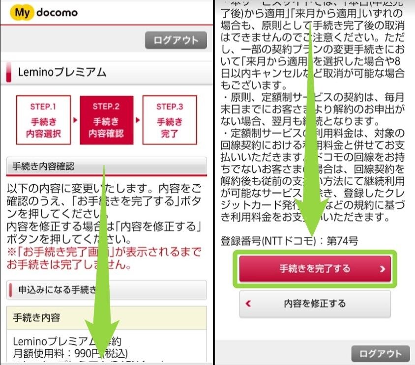 Lemino解約-8