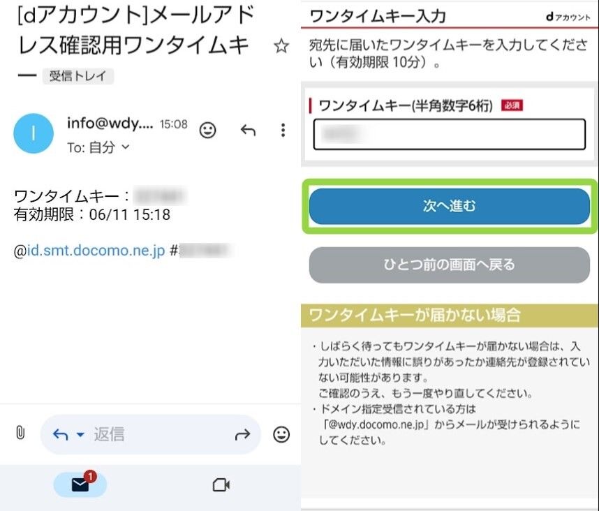 dアカウントの確認方法-5