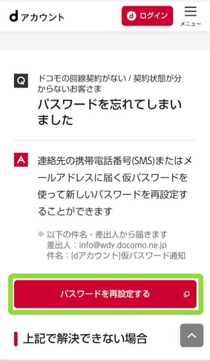 パスワード再発行-1