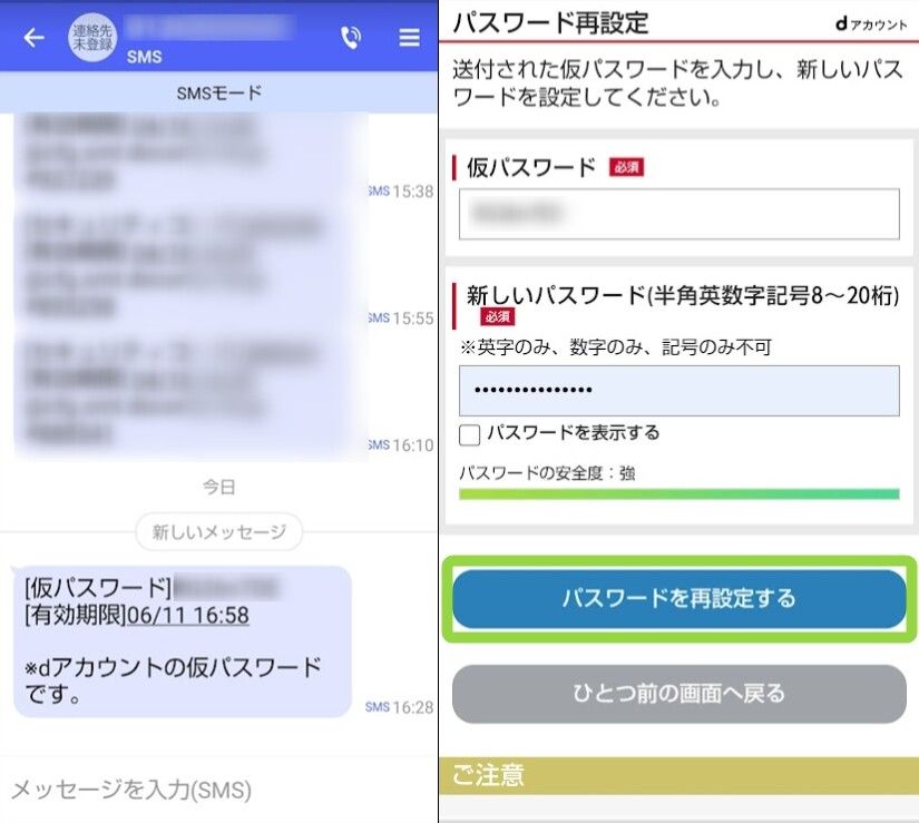 パスワード再発行-3