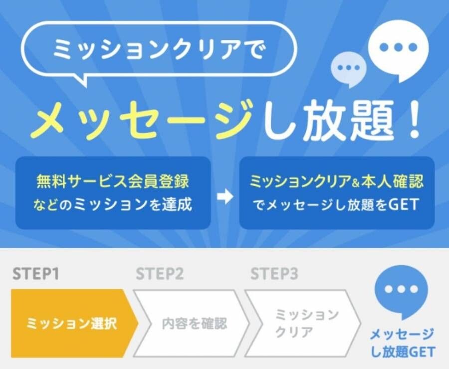 Omiai　ミッション