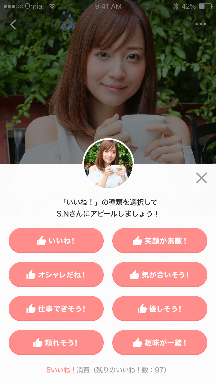Omiai　いいねの種類