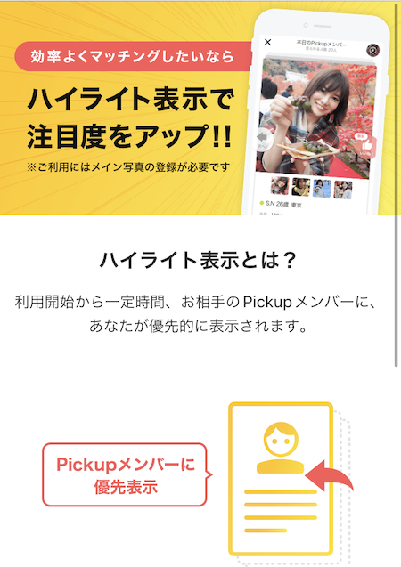 Omiai　ハイライト