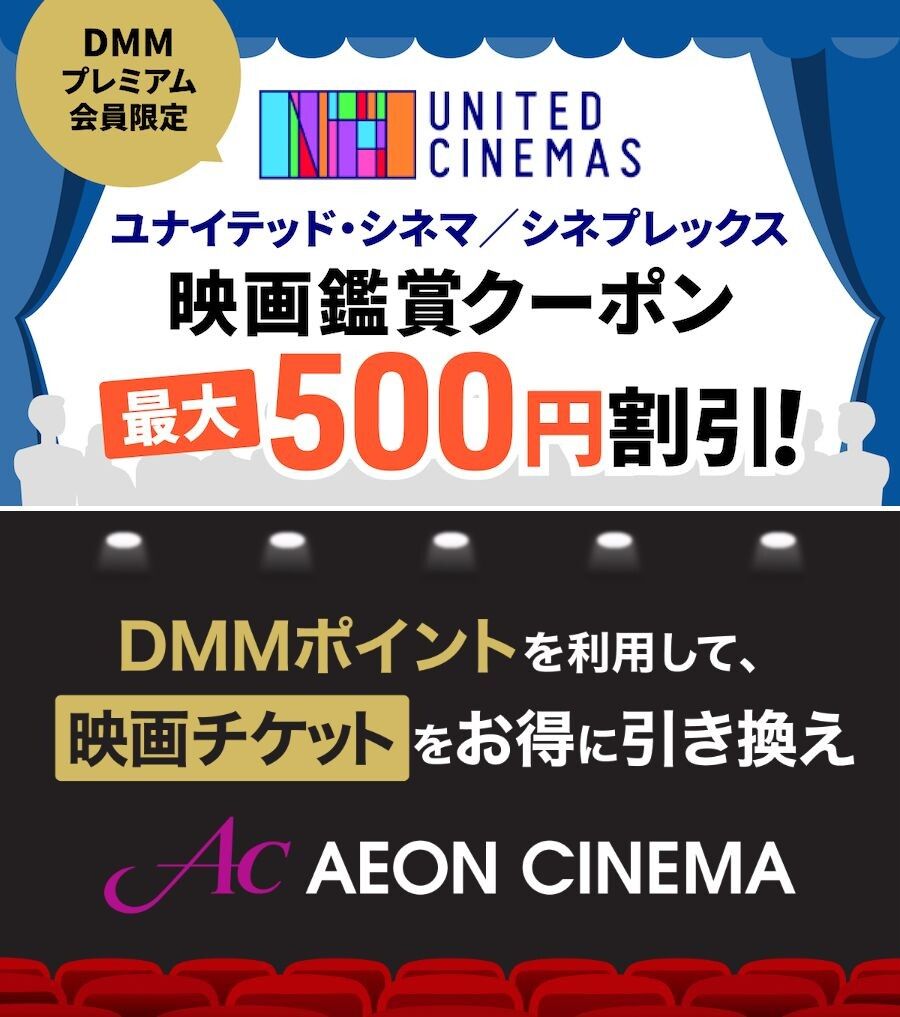 DMM TVプレミアム会員特典映画鑑賞クーポンの画像