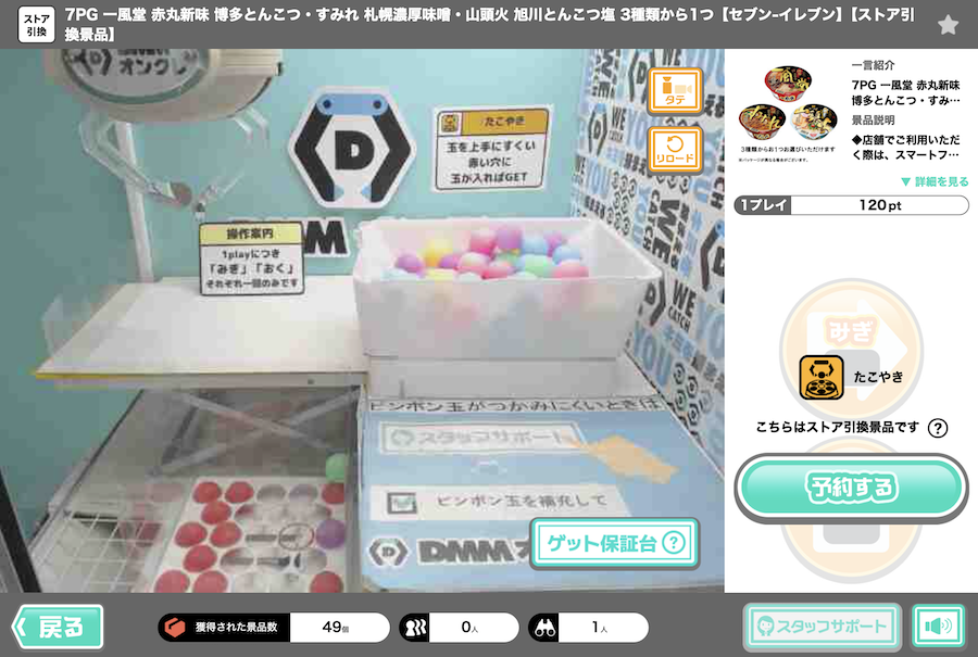 DMMオンクレの実際の操作画面の画像