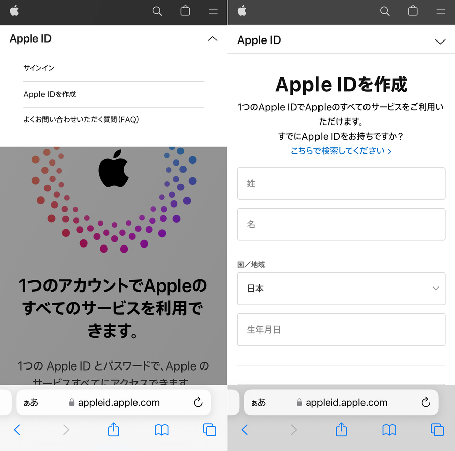 Apple ID作成画面