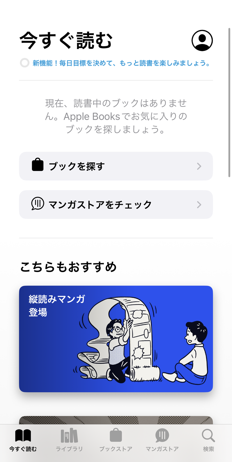 Apple Books TOP画面