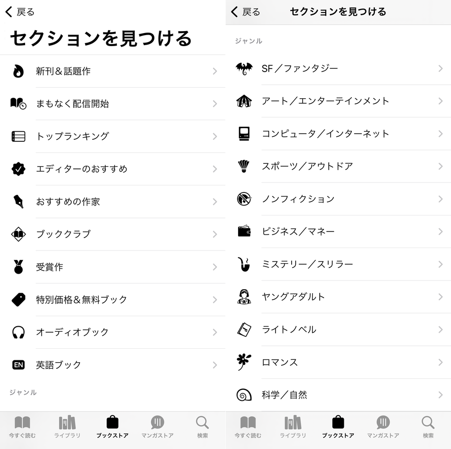 Apple Books セクション画面